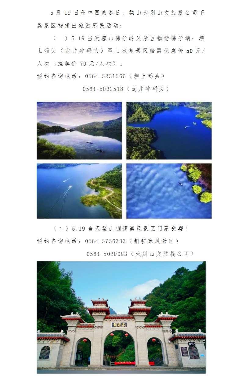 關于“5.19中國旅游日”旅游惠民活動的通知