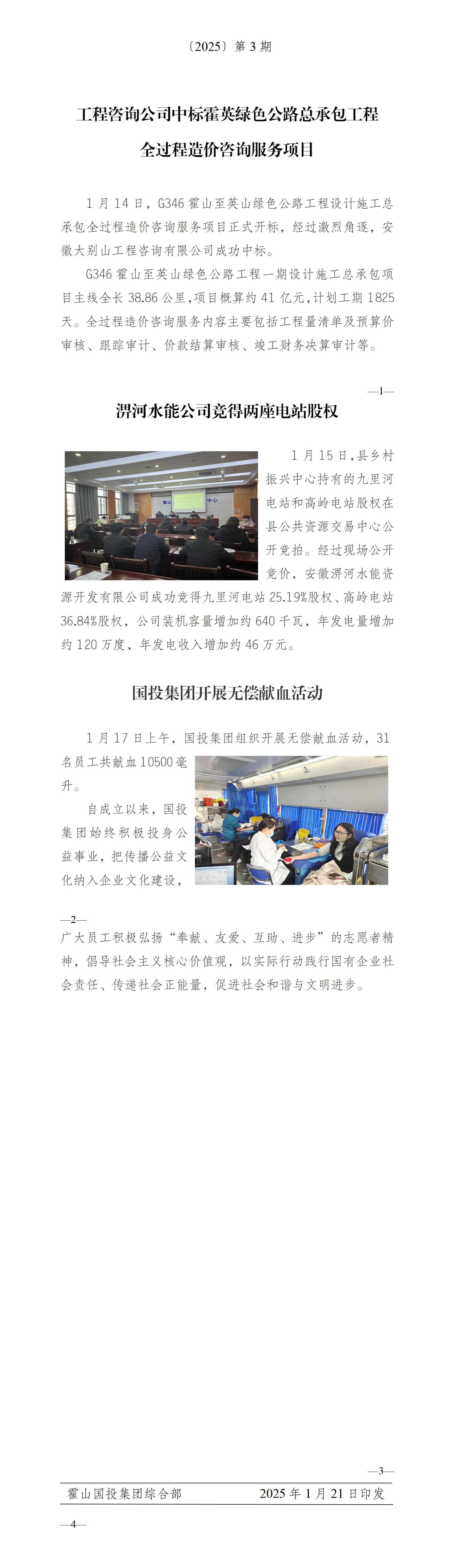 簡(jiǎn)報(bào)2025年第3期