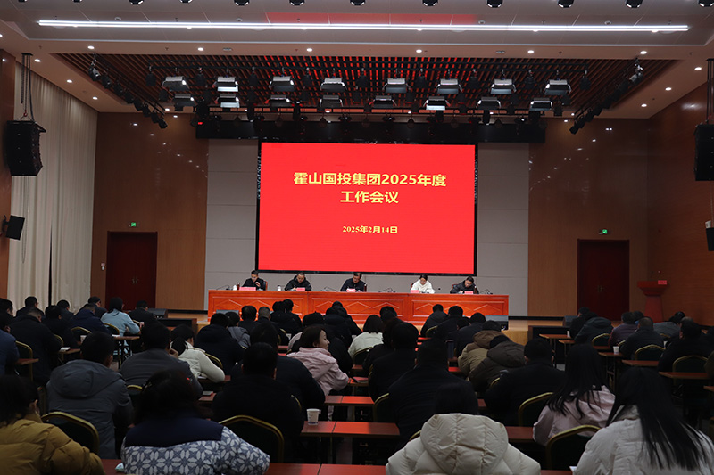 國投集團(tuán)召開2025年度工作會(huì)議