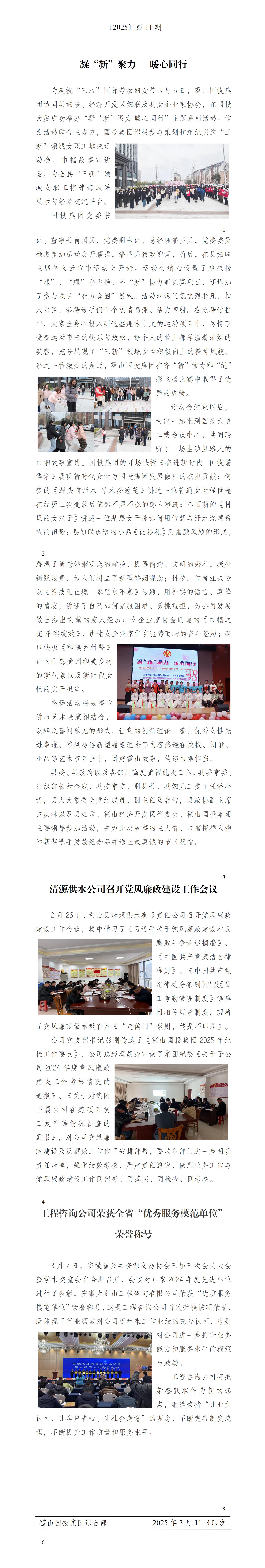 簡(jiǎn)報(bào)2025年第11期