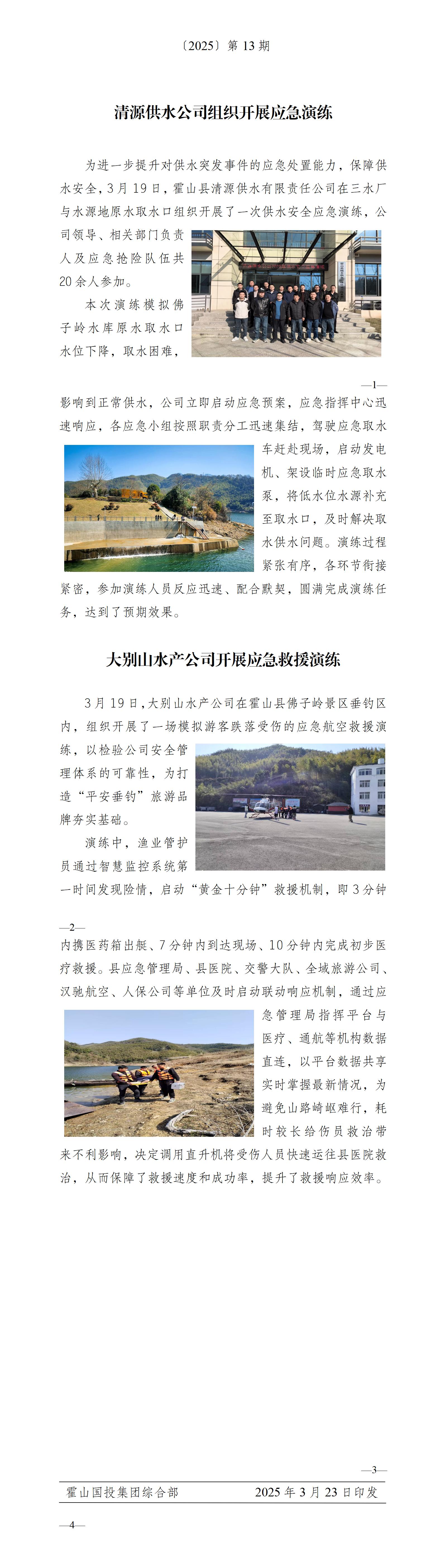 簡(jiǎn)報(bào)2025年第13期
