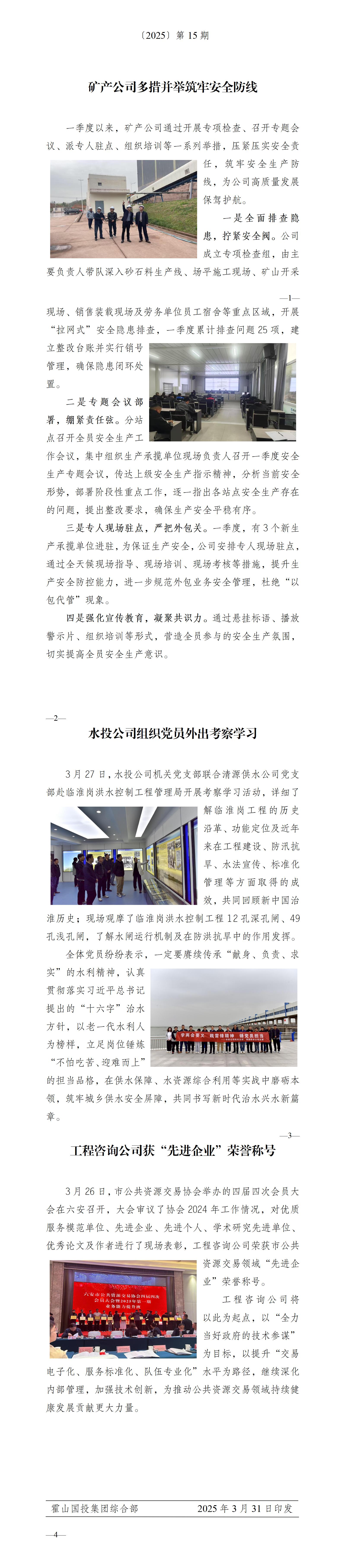 簡報2025年第15期