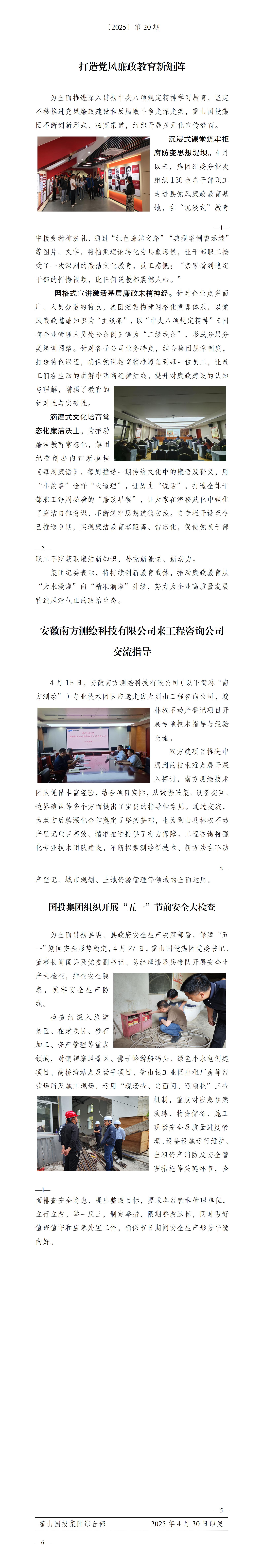 簡(jiǎn)報(bào)2025年第20期